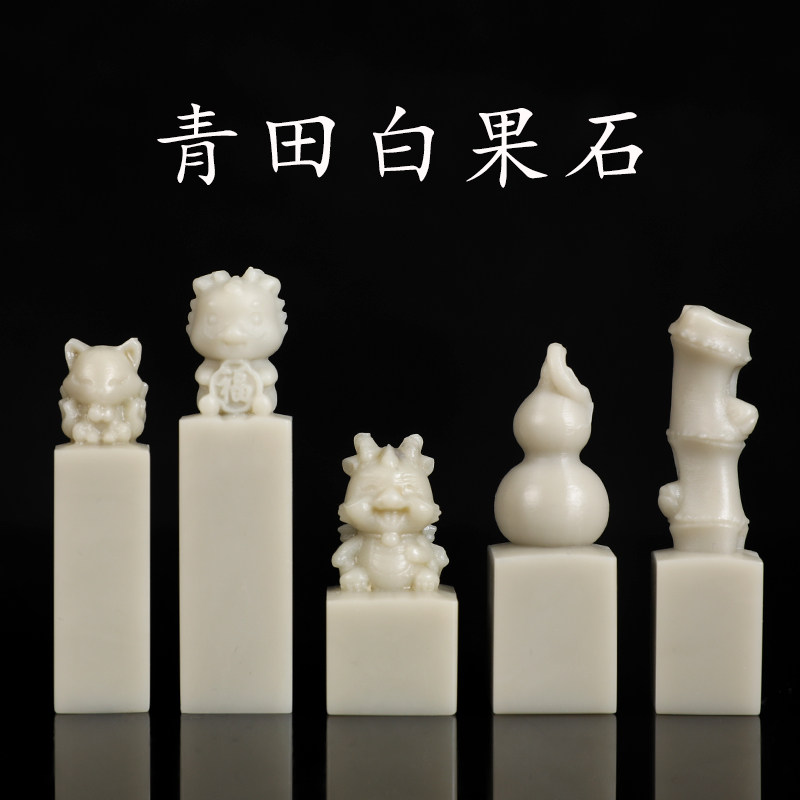 【西泠印社】九尾狐竹子青田白果石印章孤品书法藏书章压角章国画