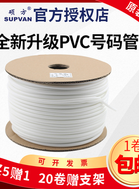 硕方线号机号码管空白线号管PVC套管瓷白色内齿梅花管电线打印管