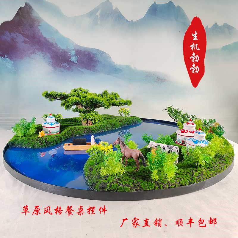 酒店餐桌中间摆件创意包厢桌芯草原花高端大圆桌转盘装饰沙盘摆设