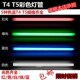 T4T5灯管T4T5彩色灯管红黄蓝绿白三基色镜前灯管8W12W14W21W28W
