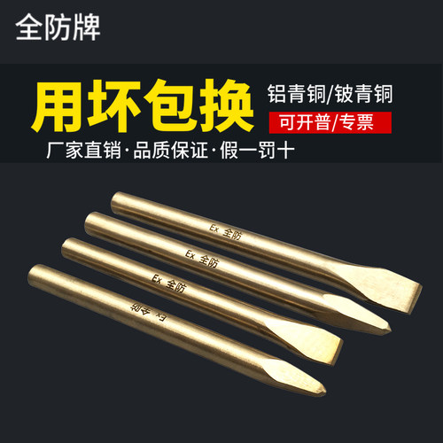 防爆凿子铜凿子防爆圆扁铲铜质扁錾铜质扁凿防爆錾子防爆六方凿子