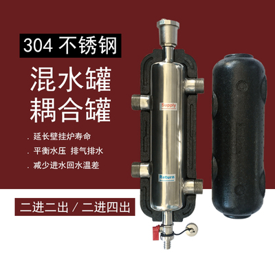 然气壁挂炉耦合罐地暖混水罐去耦罐水力分压器304不锈钢德国品质