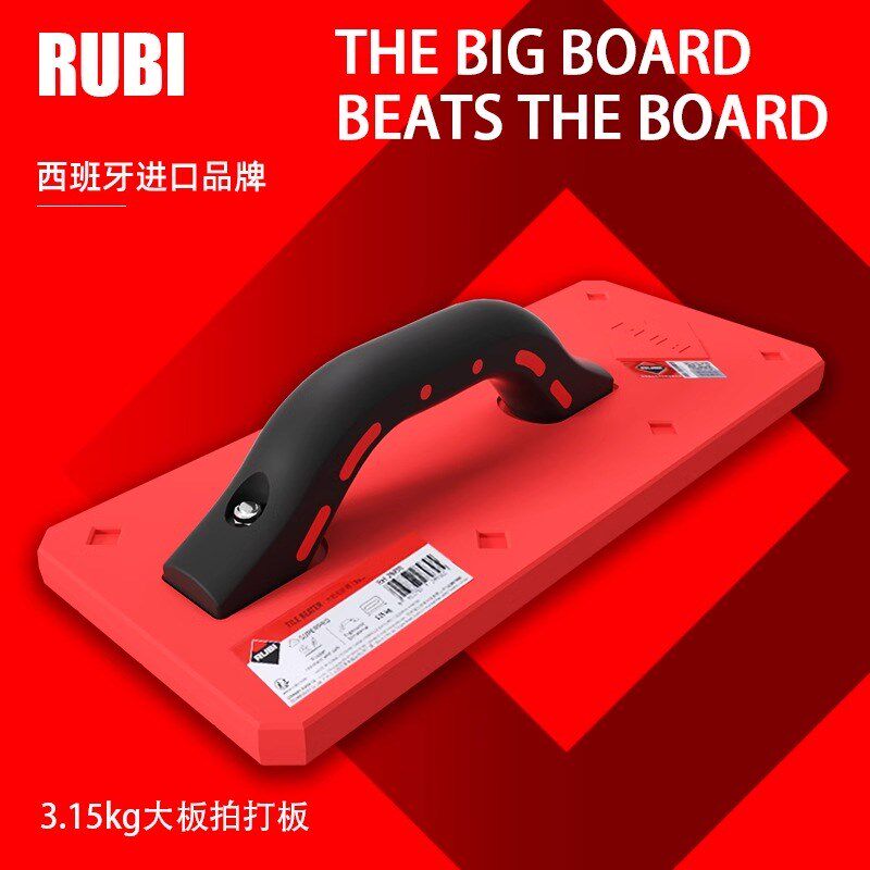 瑞比Rubi大板拍打板瓦工工具贴瓷砖大规格铺贴橡胶锤安装大拍砖器