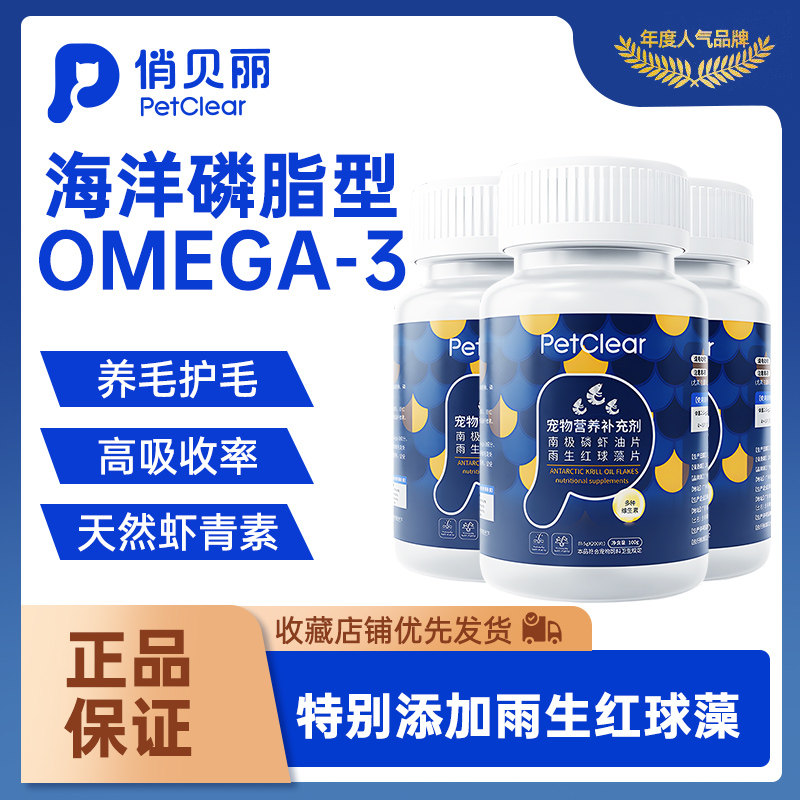 俏贝丽南极深海磷虾片宠物猫咪狗狗虾青素鱼油美毛防掉毛卵磷脂,宠物/宠物食品及用品,猫卵磷脂/鱼油/海藻粉,淘宝优惠券,粉丝福利购,淘宝优惠卷
