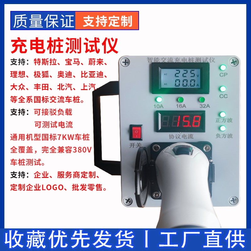 便携式国标交流充电桩模拟测试仪器基础/通用/220V/380V电压电流
