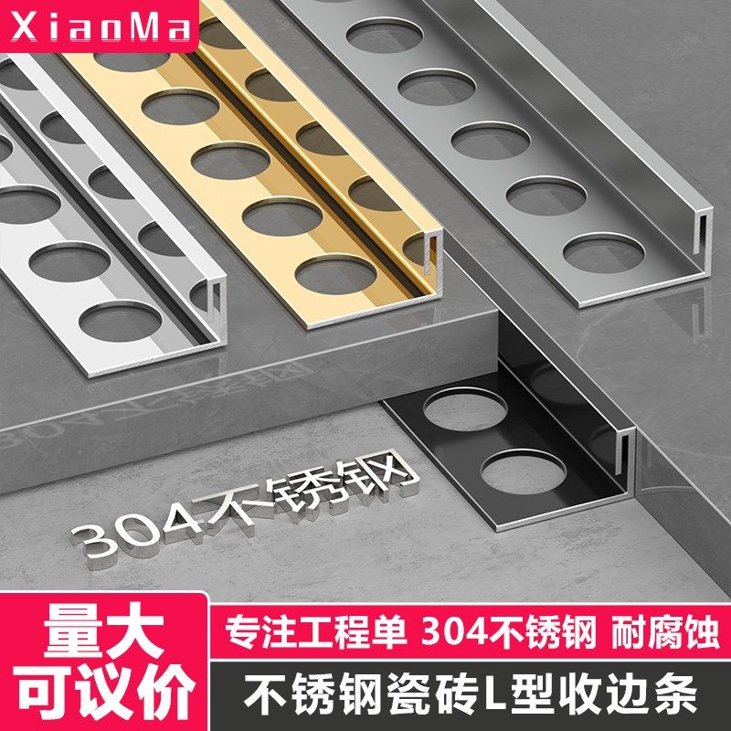 不锈钢瓷砖L型收边条铝合金地板压条包边条直角封边条地砖分割条