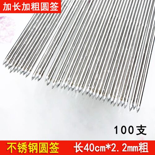 不锈钢圆签加长加粗40cm商用羊肉串烤肉工具烧烤铁签家用烤串用具