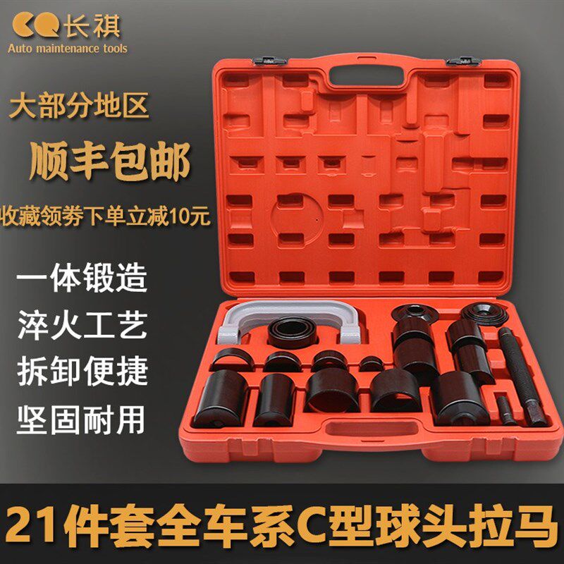 21件全车系通用C型拉码下摆臂球头拆装工具万向节十字轴拆卸器