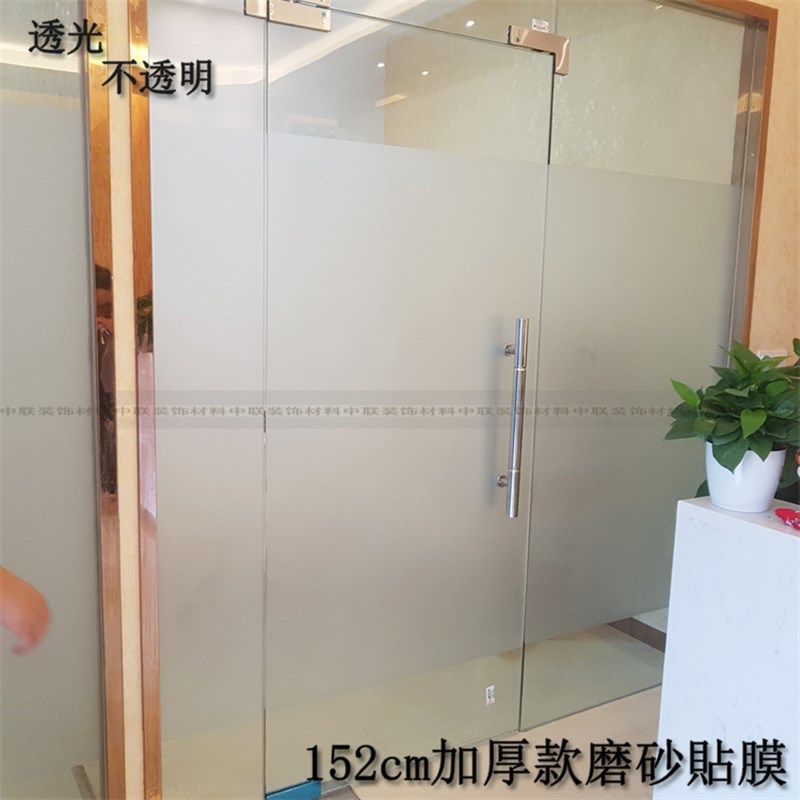 加厚窗户贴纸150cm宽磨砂玻璃贴膜 办公室隔段阳台透光不透明门窗