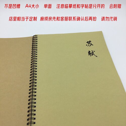 苏轼东坡诗词硬笔钢笔字帖瘦金体簪花小楷书行书行楷隶书竖版