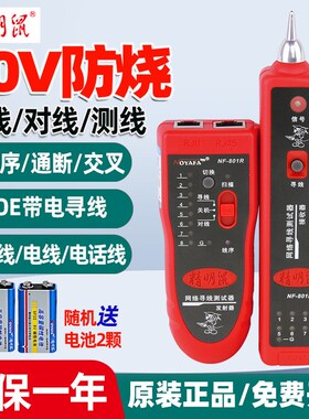 精明鼠NF-801R寻线仪网络测试仪网线电话线电线通断交叉短路801B