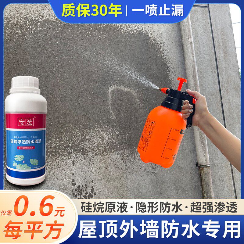 屋顶透明防水补漏喷雾剂浓缩原液纳米渗透剂房顶平房外墙防水涂料