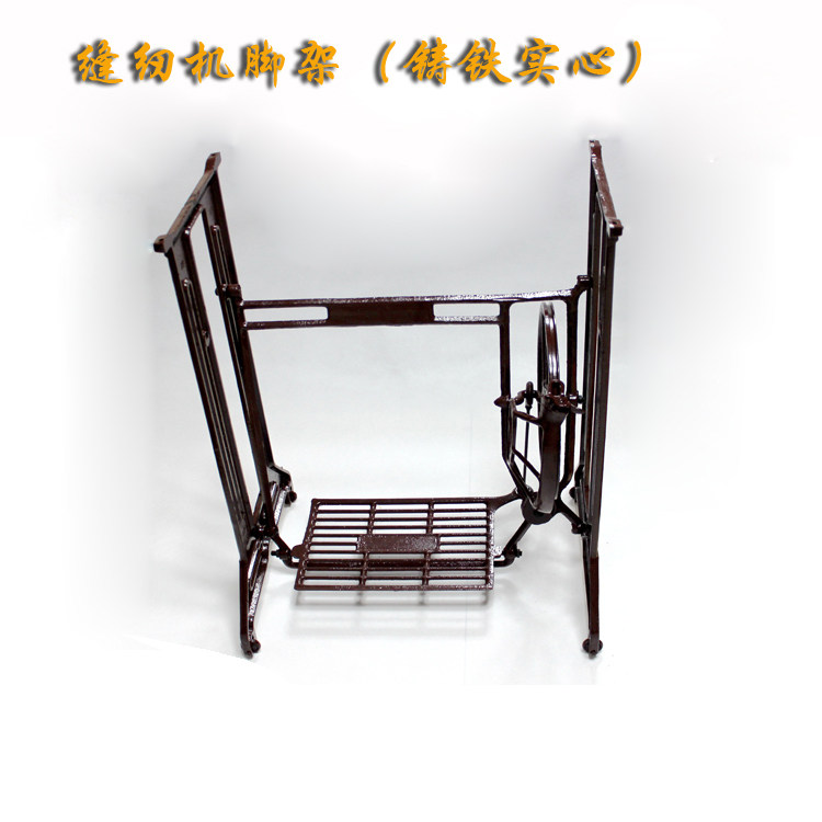 家用老式缝纫机脚架配件机架铸铁衣车复古花式吧台支架餐桌腿