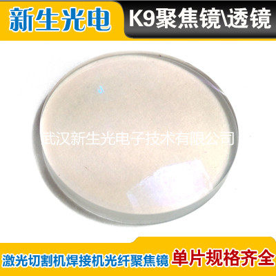 808nm激光焊接机切割机雕刻机聚焦镜片YAG单片激光聚焦镜片透镜