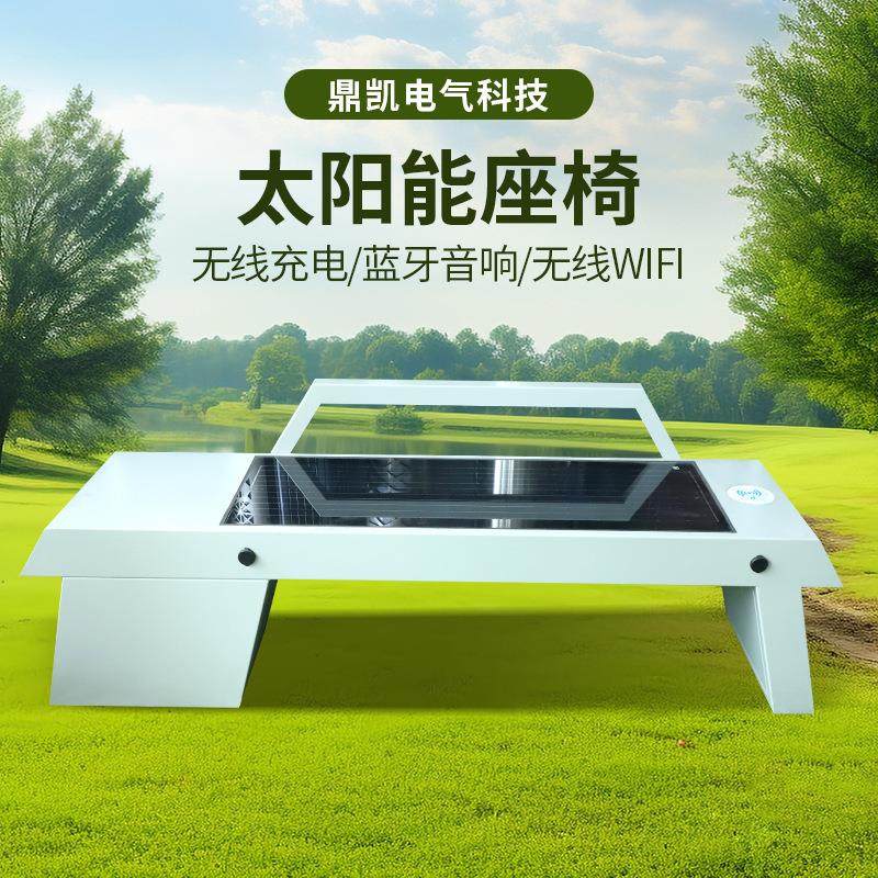 现代简约太阳能座椅带靠背wifi充电蓝牙音箱户外公园景区智慧座椅