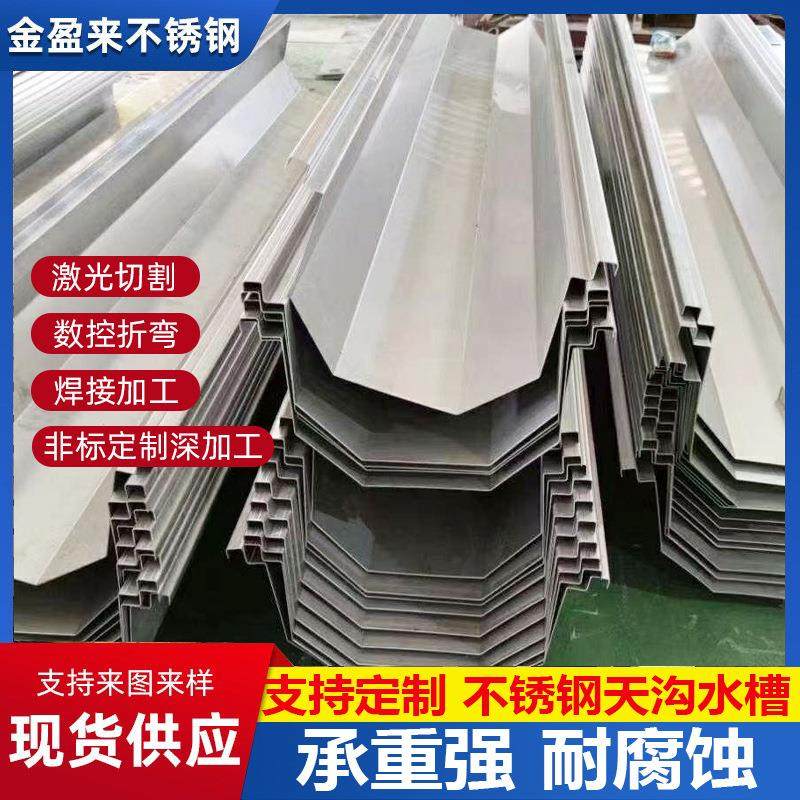 厂房屋顶排水用天沟水槽 水沟隧道304不锈钢接水槽可切割折弯加工,基础建材,基础材料,淘宝优惠券,粉丝福利购,淘宝优惠卷