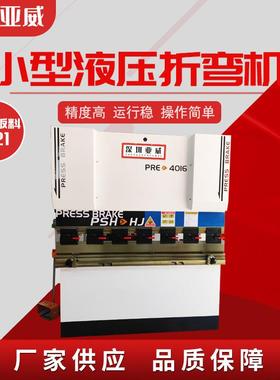 E21小型液压板料折弯机 高精度折弯机床 不锈钢铝板折板机厂家