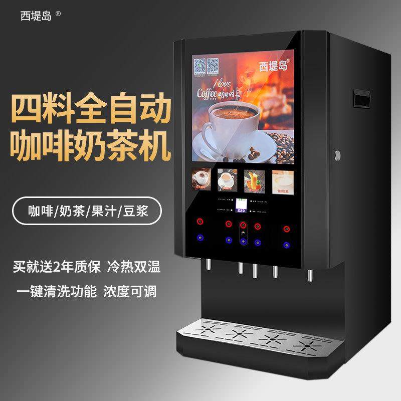 商用速溶咖啡机奶茶机冷热豆浆机自助餐火锅饮料机咖啡奶茶一体机,厨房电器,咖啡机,淘宝优惠券,粉丝福利购,淘宝优惠卷