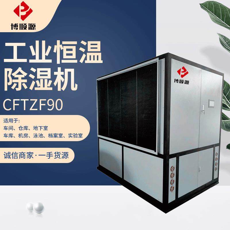 厂家供应 工业恒温除湿机 恒温恒湿试验机 升温降温除湿一体机,清洗/食品/商业设备,商用抽湿机/除湿器,淘宝优惠券,粉丝福利购,淘宝优惠卷