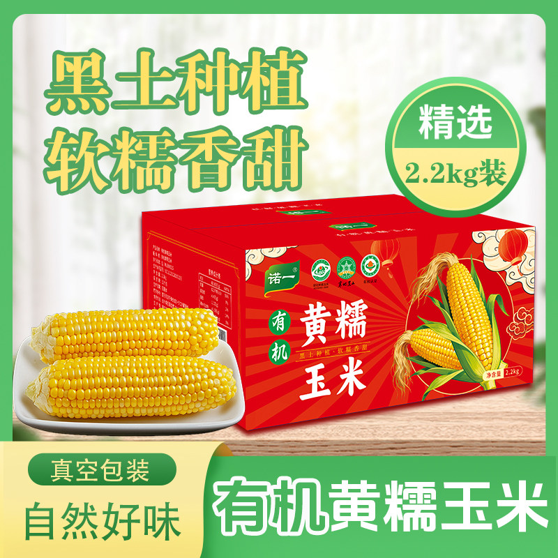 东北有机黄糯玉米真空包装代餐粮
