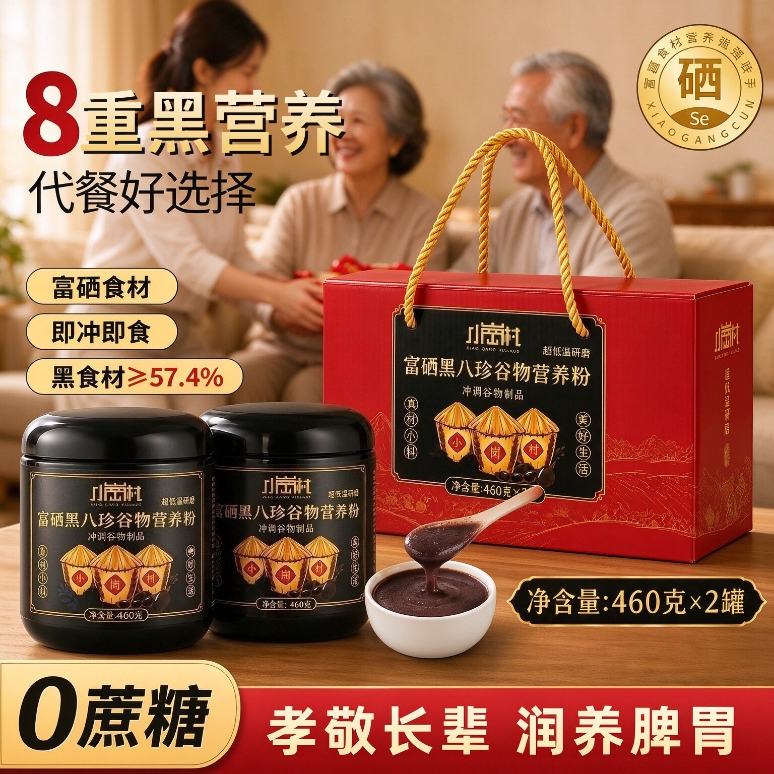 黑芝麻糊黑八珍粉礼盒送礼长辈老年人营养品食补品走亲戚实用礼物