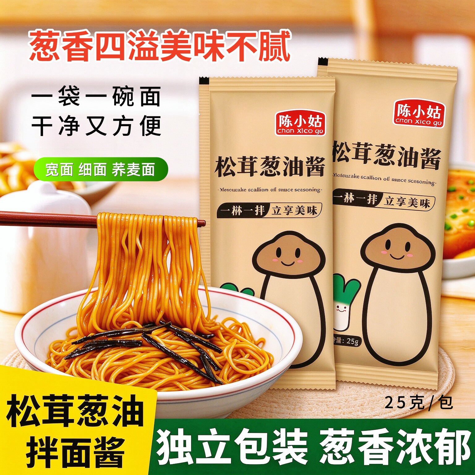 正宗老上海葱油拌面拌饭酱家用调味酱松茸葱油酱炸酱拌面专用酱料