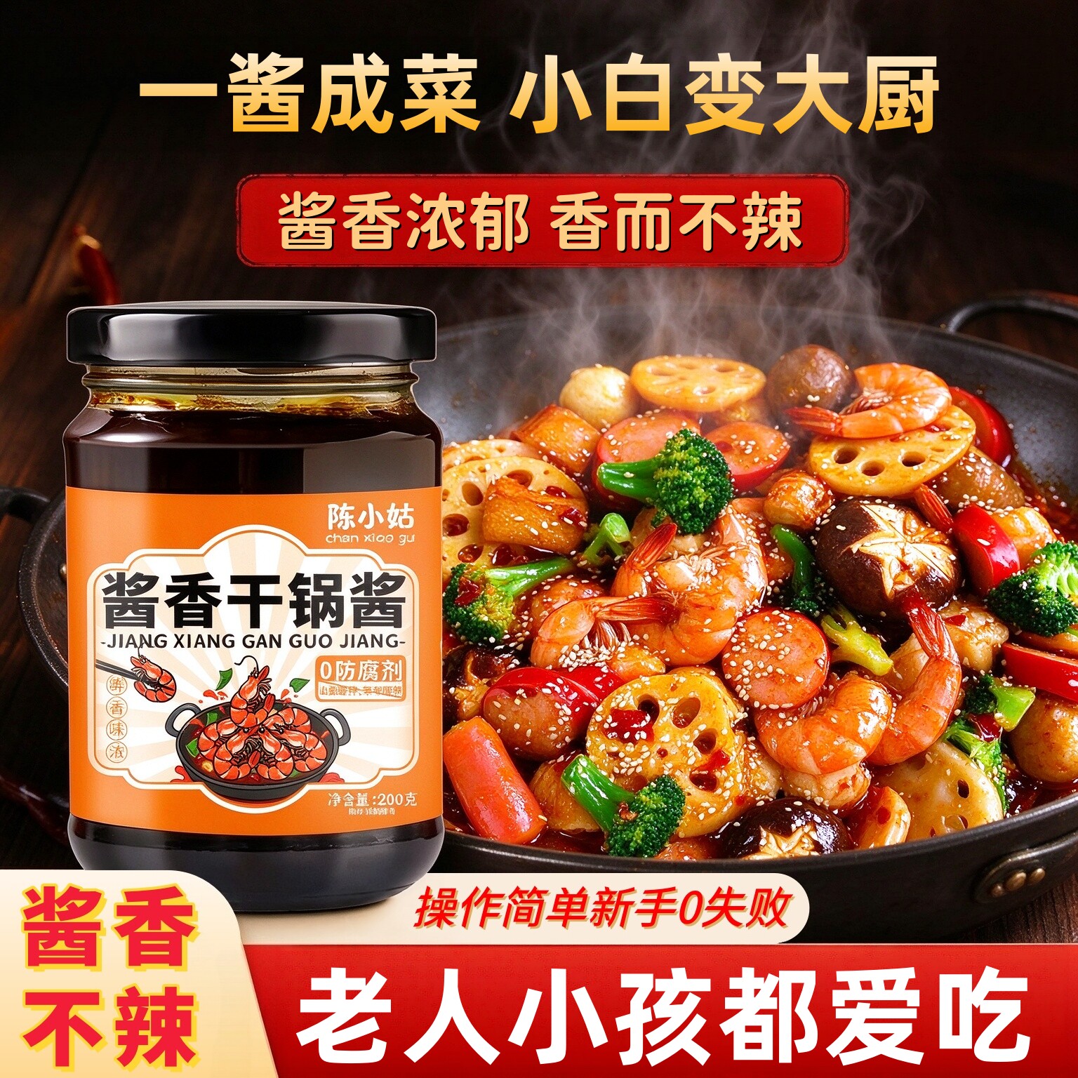 正宗干锅酱香锅不辣麻辣香锅调料家用干锅虾排骨火锅炒菜调料200g