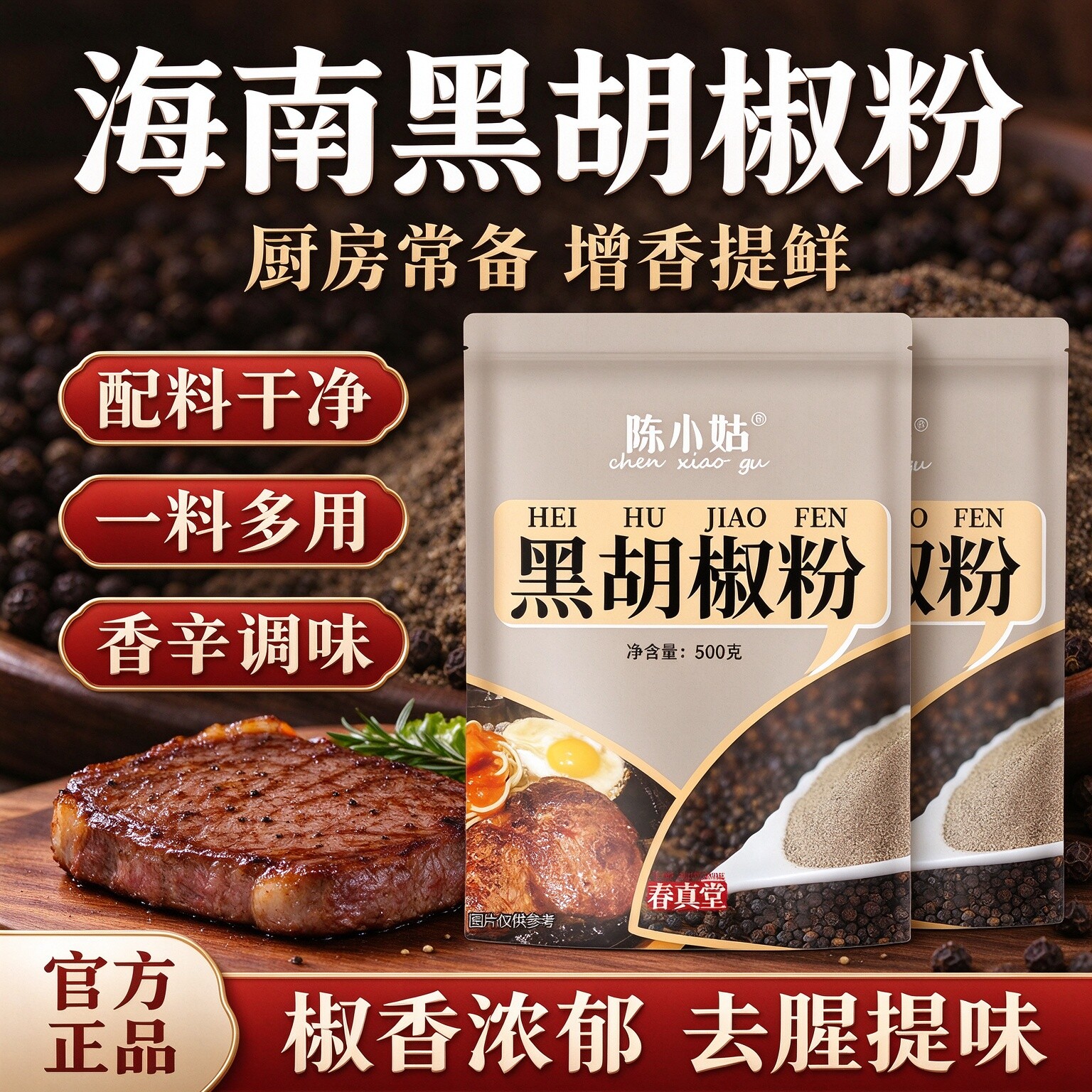 海南正宗纯胡椒粉家用黑胡椒粉1斤调味料细黑胡椒粉袋装商用调料