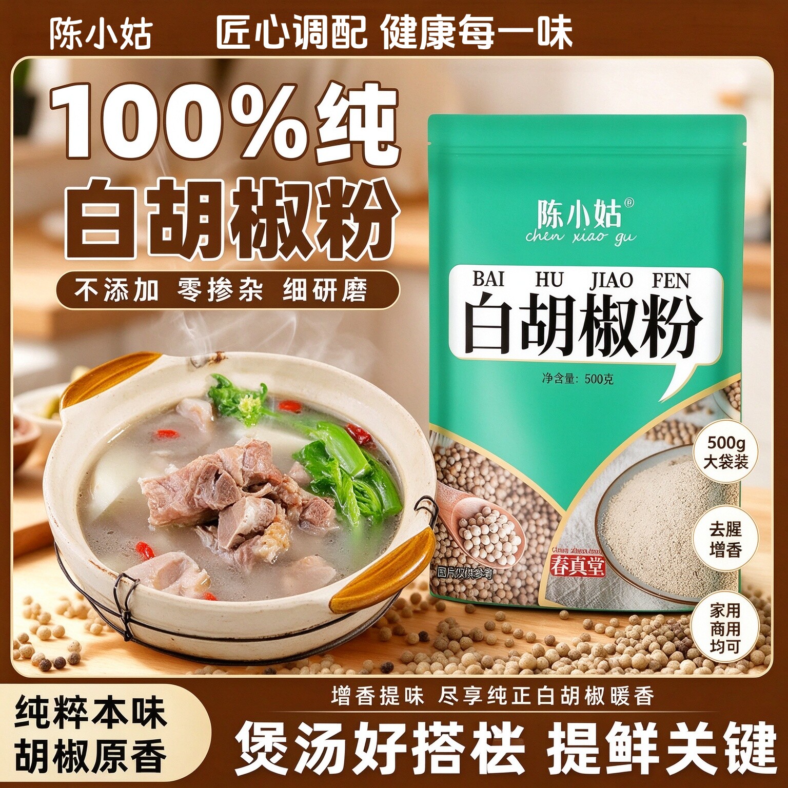 正宗海南白胡椒粉商用500g纯味白胡椒面家用袋装增香去腥煮鱼胡椒