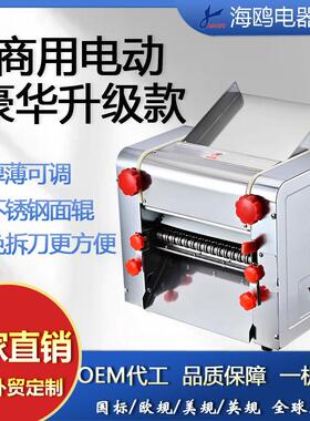 海鸥华鸥RHH俊厨DSS不锈钢电动压面机揉面机面条机饺子包子馒头机