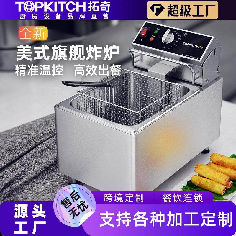 拓奇电炸锅商用油炸机炸鸡店炸薯条小型摆摊油炸锅炸串小吃设备