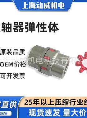 SA2250复盛空压机连联轴器605220890缓冲垫弹性体梅花胶垫配件