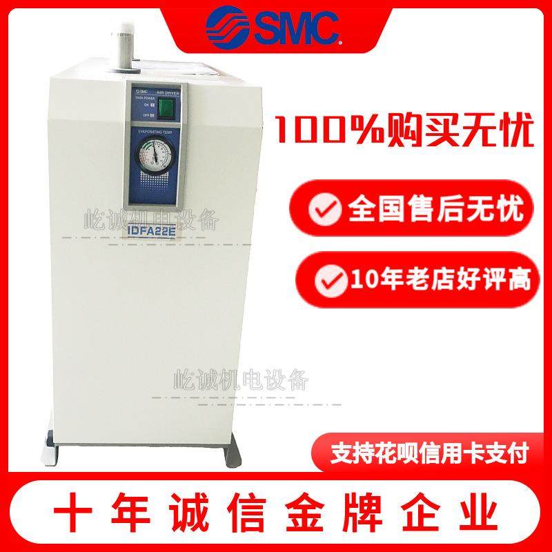 包邮日本SMC冷冻式干燥机IDFA22E-23-G全新电压AC230V已停产,标准件/零部件/工业耗材,其他气动元件,淘宝优惠券,粉丝福利购,淘宝优惠卷