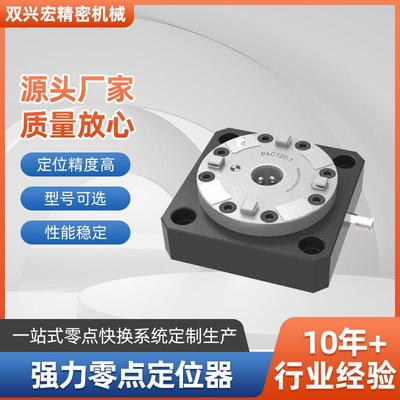 零点定位快换系统紧固件工装夹具气动卡盘CNC夹具强力零感定位器