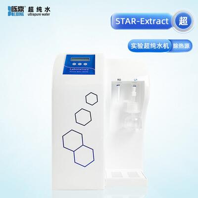 砾鼎小型STAR-Extract实验室纯水机去离子水机纯水为水源超纯水机