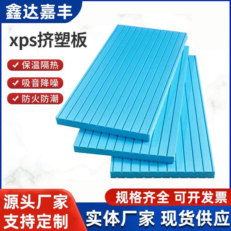 xps挤塑板外墙保温板 阻燃隔热板保温挤塑聚苯厂家吊顶隔音用材料