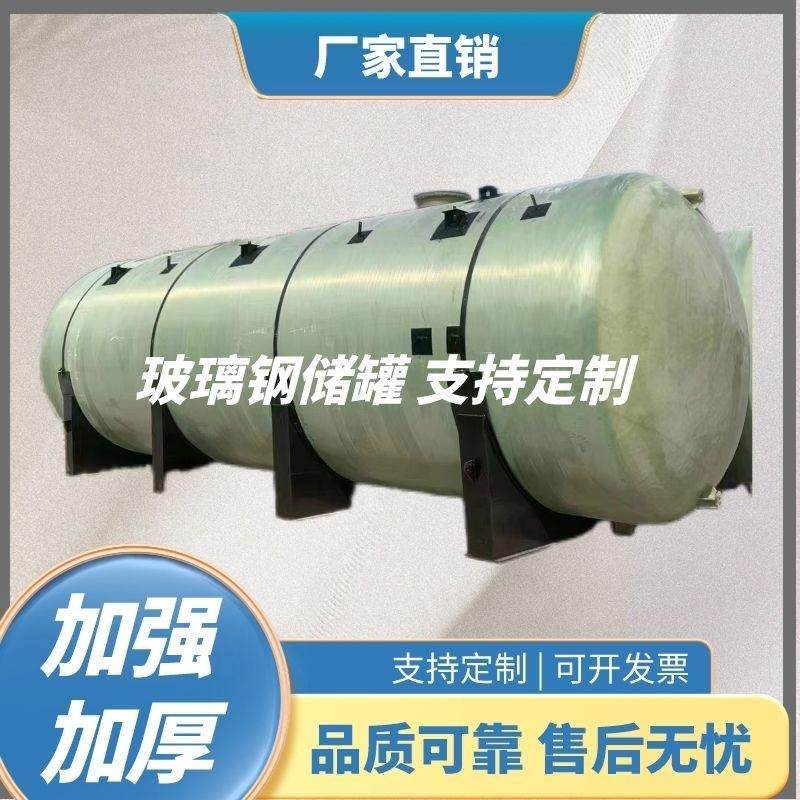 玻璃钢储罐酸碱罐石油化工食品储罐可设计可出图工艺性强厂家直发,基础建材,玻璃钢格栅板,淘宝优惠券,粉丝福利购,淘宝优惠卷