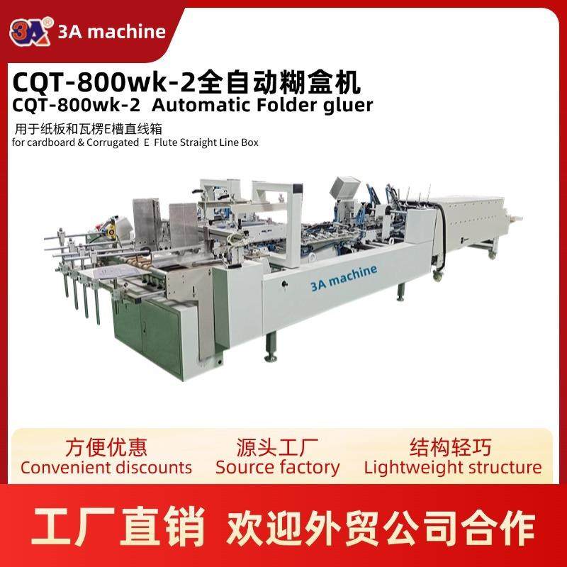 800wk-2自动高速单边糊盒机 卡纸盒 三层瓦楞E盒 小型平口箱淘宝,包装,纸箱,淘宝优惠券,粉丝福利购,淘宝优惠卷