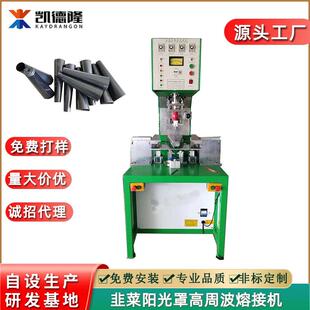 PVC韭黄隔光桶罩高周波熔接机厂家 遮阳罩圆柱形高频热合机