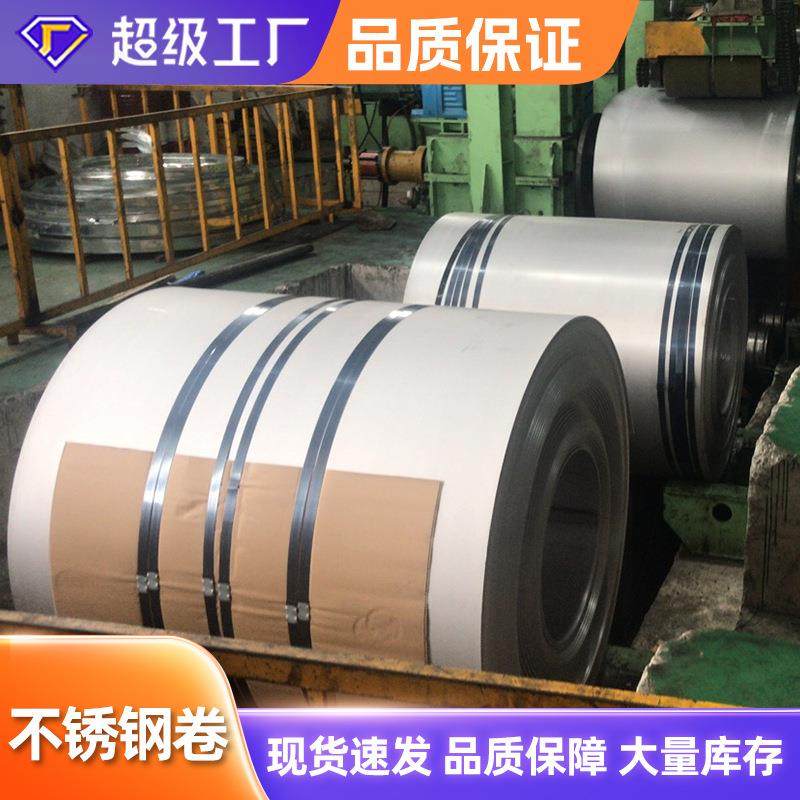 201不锈钢卷 304L工业冷热轧卷304316L 310S不锈钢中厚卷材,金属材料及制品,钢板,淘宝优惠券,粉丝福利购,淘宝优惠卷