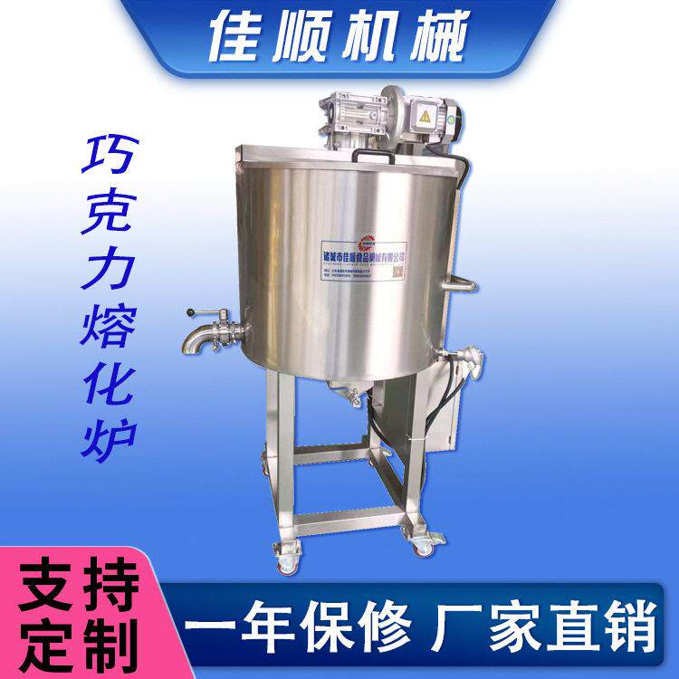 导热油黄油蜡炉熔化炉巧克力熔液椰子油棕榈油起酥油熔化机设备