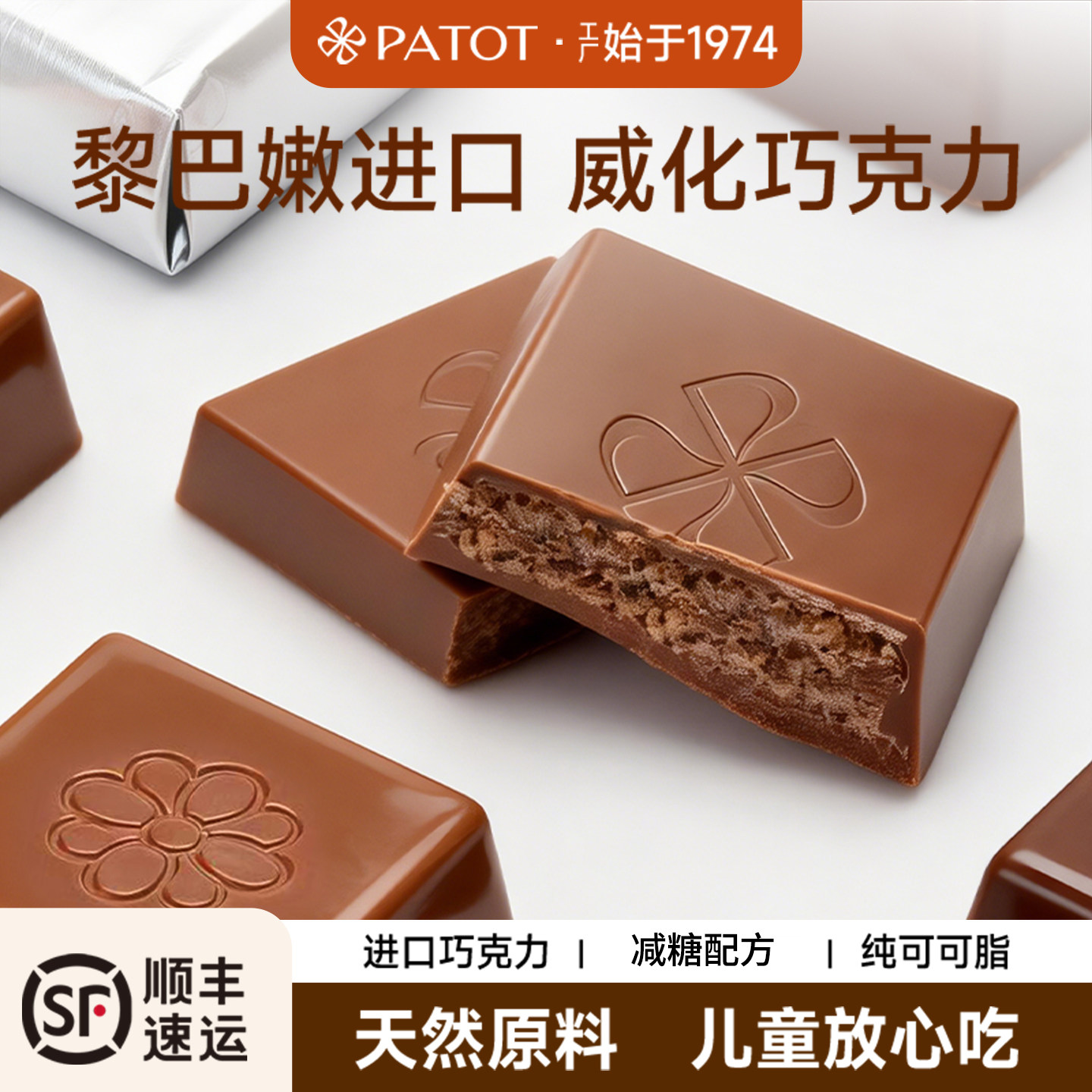 【买三送一】PATOT进口牛奶巧克力威化饼干夹心儿童零食纯可可脂
