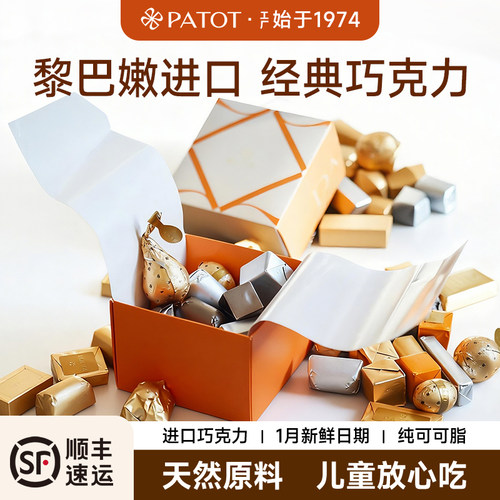 PATOT高端手工巧克力新鲜天然