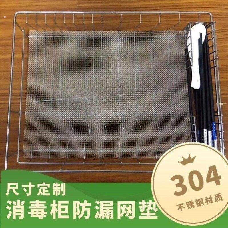 消毒柜内置托盘防掉平铺网04不锈钢筛网防锈防漏筷子勺子酒杯小