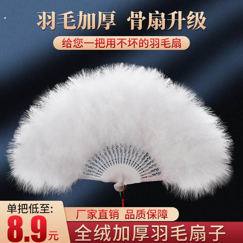 白色羽毛扇子全绒加厚旗袍走秀折扇羽帝精品夜上海古风舞蹈折扇