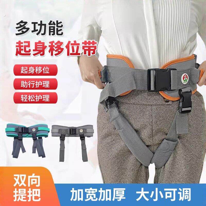 移位腰带老人起身辅助神器病人护理用品移位带转移搬动起身助行带