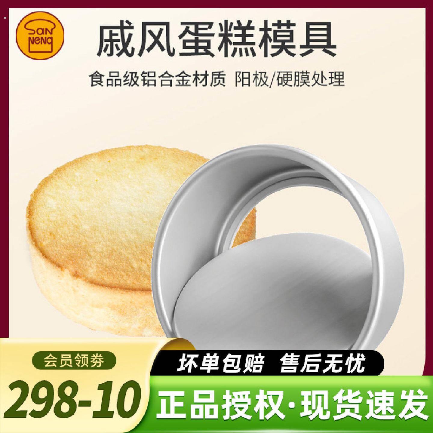 三能蛋糕模戚风阳极活底烤箱家用烘培工具烘焙模具6891012寸