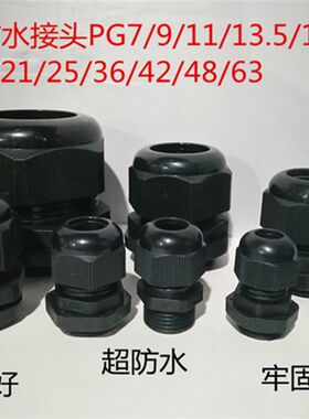 PG7-63尼龙黑白色防水葛兰头配电柜电箱电缆电线快速塑料固定锁头