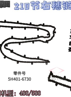 久保田488 588收割机配件210节右穗链条5H401 67300链条东华自强