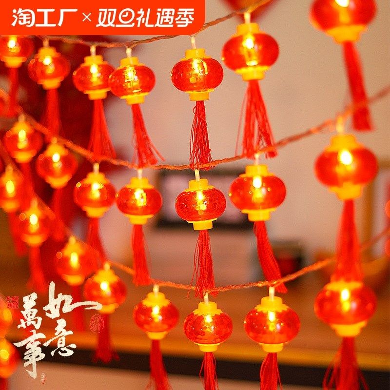 春节红灯笼节日灯led灯串2025年新年装饰灯元宵布置喜庆彩灯房间,节庆用品/礼品,节日装扮用品,淘宝优惠券,粉丝福利购,淘宝优惠卷